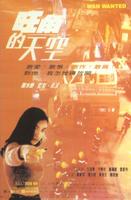 旺角的天空Wang Jiao de tian kong (1995)