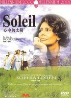 心中的太阳Soleil (1997)