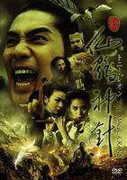 新仙鹤神针Xin xian hao shen zhen (1993)