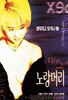黄头发Norang meori (1999)