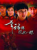 幸福像花儿一样/Happiness as Flowers(2005)