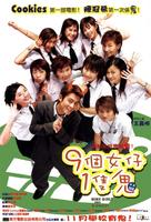九个女仔一只鬼Gau go neui jai yat jek gwai (2002)