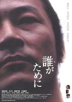 为了谁Taga Tameni  (2005)