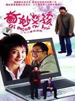奇妙女孩 (2004)