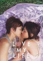 爱我生活Love My Life (2006)