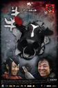 斗牛/Cow(2009)