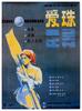 爱珠/Ai Zhu(1985)