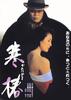 寒椿/Kantsubaki(1992)