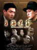 上海迷雾(2005)