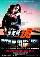 少年阿虎/Siu nin ah fu(2003)