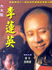 大太监李莲英/Li Lian Ying,The Imperial Eunch