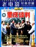 重庆谈判