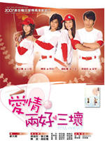 爱情两好三坏Full Couht (2007)