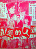 迷人的爱情/The Fascination Love(1970)