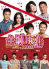 全城热恋/Hot Summer Days(2010)