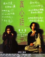 真心话The Truth About Jane and Sam (1999)