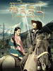 梅里雪山(2007)