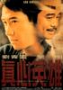 真心英雄/A Hero Never Dies