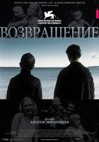 回归The Return (2003)