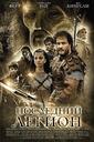 最后的兵团/The Last Legion(2007)