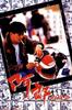 阿郎的故事/All About Ah-Long(1989)