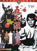 五大汉Wu da han (1974)