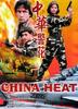 中华警花/Zhong Hua jing hua(1992)