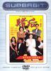 表姐，妳玩嘢！/Biu je nei woon ye(1991)