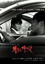 我要复仇/Sympathy for Mr. Vengeance(2002)