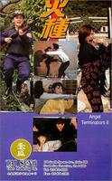 火种Huo zhong (1991)