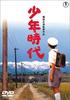 少年时代/Childhood Days