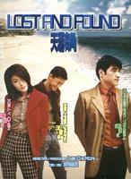 天涯海角Tian ya hai jiao (1996)