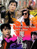 魔唇劫/Mo chun jie(1991)