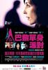 唯我独尊/Fabrique des sentiments, La(2008)