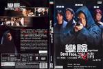 变脸迷情Bin lim mai ching (2002)