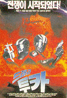 怪物龙图卡Dragon Tuka (1996)