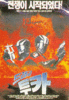 怪物龙图卡/Dragon Tuka(1996)