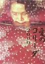感官世界/The Realm of the Senses(1976)