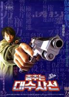 跳跃大搜查线：湾岸署史上最恶三日Bayside Shakedown (1998)