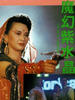 魔幻紫水晶/Mo huan zi shui jung(1990)