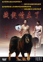 藏獒情未了Zang Ao Qing Wei Liao (2005)