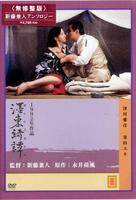 墨东绮谭Bokuto kidan (1992)