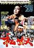 私奴/Sano(1987)