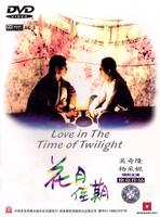 花月佳期Love in the Time of Twilight (1995)