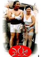 内衣秀Koleuses (1996)