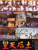 皇天后土/The Coldest Winter in Peking(1980)