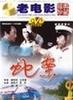 蛇案/The Case Of "Snake"