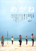 眼镜Megane (2007)