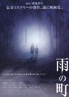 雨之町Ame no machi (2006)