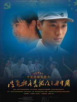 没有共产党就没有新中国 (2007)